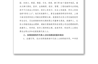 2021加強(qiáng)港澳海外代表人士隊(duì)伍建設(shè)對(duì)策和建議