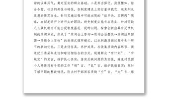 2021區黨務村務質詢工作經驗交流