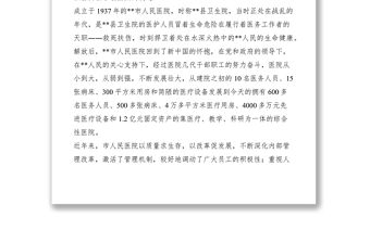 2021XX市人民政府副市長在醫(yī)院院慶慶典大會上的講話