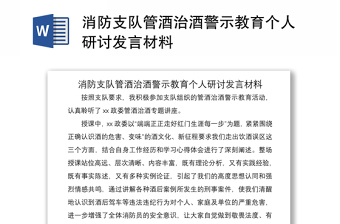 2021党支部纪律警示教育发言材料