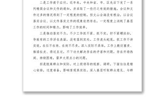 2021【報告】當前形式主義、官僚主義方面存在的問題及解決對策