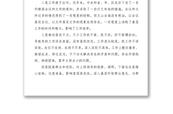 2021【報(bào)告】當(dāng)前形式主義、官僚主義方面存在的問(wèn)題及解決對(duì)策