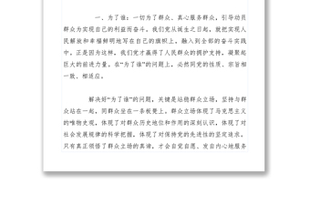 2021【領(lǐng)導(dǎo)講話】為了誰依靠誰我是誰大討論發(fā)言稿（基建安全管理工作者）