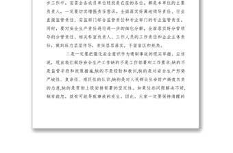 2021安全生產(chǎn)緊急工作會(huì)議講話
