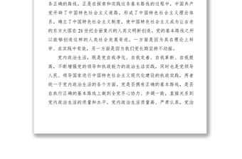 2021【心得體會(huì)】學(xué)習(xí)關(guān)于新形勢(shì)下黨內(nèi)政治生活的若干準(zhǔn)則心得體會(huì)