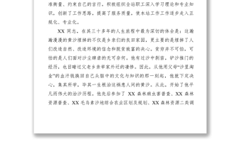 2021【先進(jìn)事跡】林業(yè)局林工站 站長先進(jìn)事跡