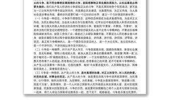 精品黨課：新時代共產(chǎn)黨人的斗爭精神下載