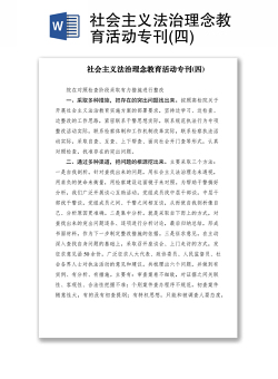 2021社会主义法治理念教育活动专刊(四)