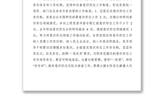 高校 2020 年度意識(shí)形態(tài)工作要點(diǎn)