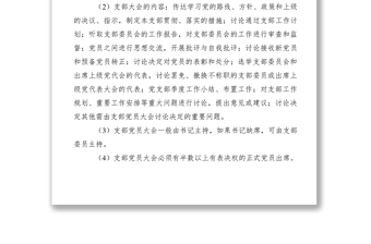 2021黨員冬訓(xùn)培訓(xùn)講稿