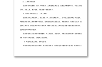 2021黨支部黨內(nèi)激勵(lì)、關(guān)懷、幫扶實(shí)施計(jì)劃