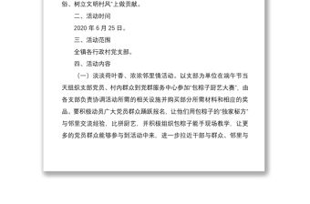 2021端午節主題黨日活動方案