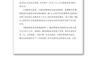 2021黨建情況調查問卷分析報告