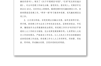 2021加強(qiáng)組織建設(shè)狠抓干部管理永葆先進(jìn)本色——縣人大機(jī)關(guān)黨支部黨組織書記抓基層黨建典型案例