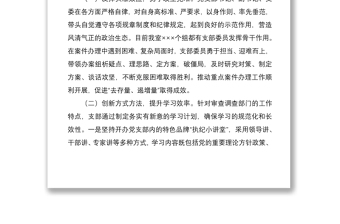 2020年黨支部黨建工作總結(jié)及存在問題下步建議