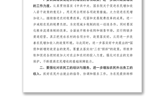 2021對增加農(nóng)民收入的思考
