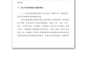 2021檔案工作總結(jié)及工作計(jì)劃