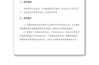 2021公務用車管理制度模板10篇