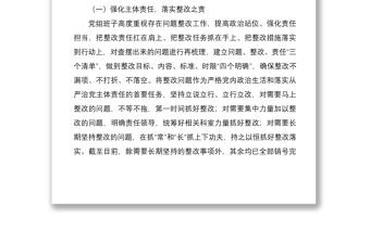 2021市農業農村局上年度民主生活會查擺問題整改措施落實情況報告范文