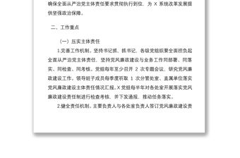 2021落實全面從嚴治黨主體責任實施方案計劃