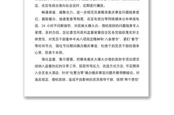 2021移風易俗工作經驗總結匯報報告3篇