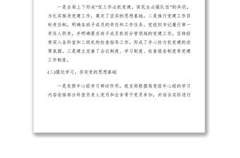 2021XXXX年基層黨建工作職責(zé)述職報(bào)告