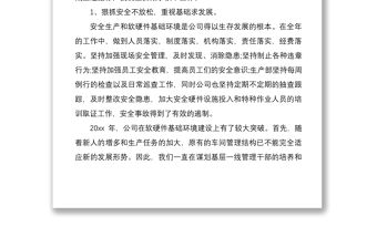 2021年度公司年終工作總結