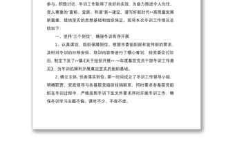 2021基層黨員干部冬訓(xùn)工作總結(jié)