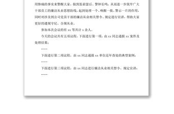 2021黨風(fēng)廉政建設(shè)警示教育大會(huì)主持詞