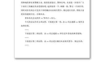 2021黨風(fēng)廉政建設(shè)警示教育大會(huì)主持詞