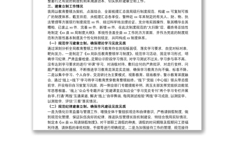 隊(duì)伍教育整頓建章立制工作情況報(bào)告