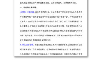 (3篇)2021年黨員教師組織生活會個人對照檢查材料