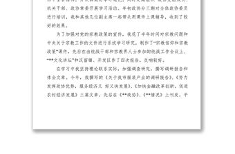 2021市政協主席述職述廉報告