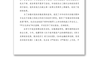 2021市政協(xié)主席述職述廉報告