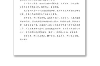 2021【領導講話】監事會主席就職講話稿