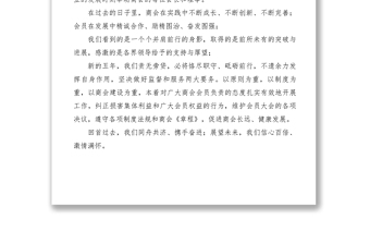 2021【領(lǐng)導(dǎo)講話】監(jiān)事會(huì)主席就職講話稿
