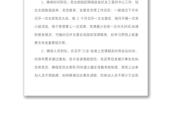 2篇2020年黨支部三會一課、理論學習黨建工作計劃