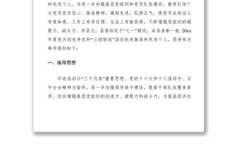 2021黨內創先爭優和“三級聯創”評選工作的通知