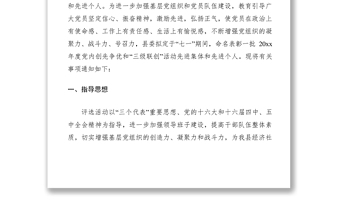 2021黨內(nèi)創(chuàng)先爭優(yōu)和“三級聯(lián)創(chuàng)”評選工作的通知