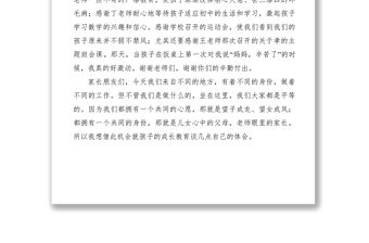 2021兒子家長會發(fā)言