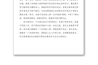 2021兒子家長會發(fā)言