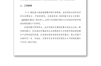 2021煙花爆竹安全監(jiān)督管理工作實施意見