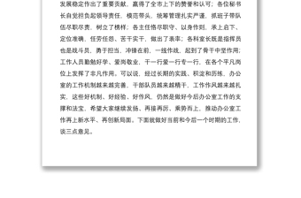 2021【13萬字】市委辦公室全體工作人員會議領(lǐng)導(dǎo)講話范文