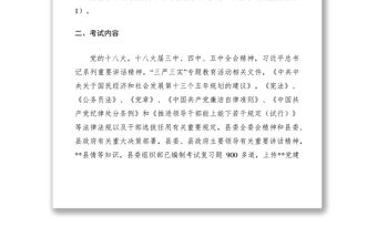 2021全縣干部基礎理論知識考試工作通知