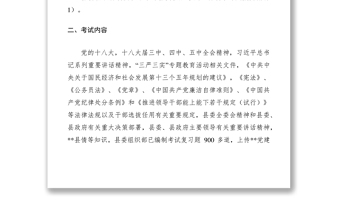2021全縣干部基礎(chǔ)理論知識(shí)考試工作通知