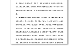 黨課：安全生產(chǎn)月專題輔導(dǎo)講稿下載