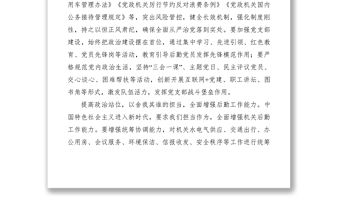 2021提高政治站位做好機關后勤保障服務交流材料