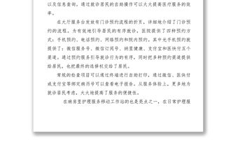 2021【心得體會】后備干部赴邵逸夫醫院現場教學活動心得體會