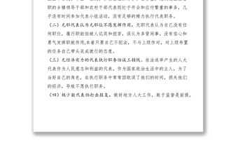 2021鄉鎮人大代表發揮作用存在的問題及對策