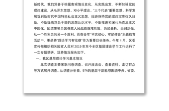 2021加強基層理論武裝工作交流會發(fā)言